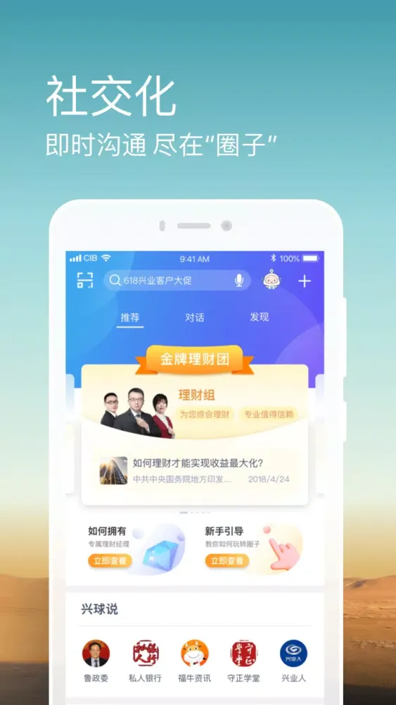 Capturas de pantalla de 兴业银行