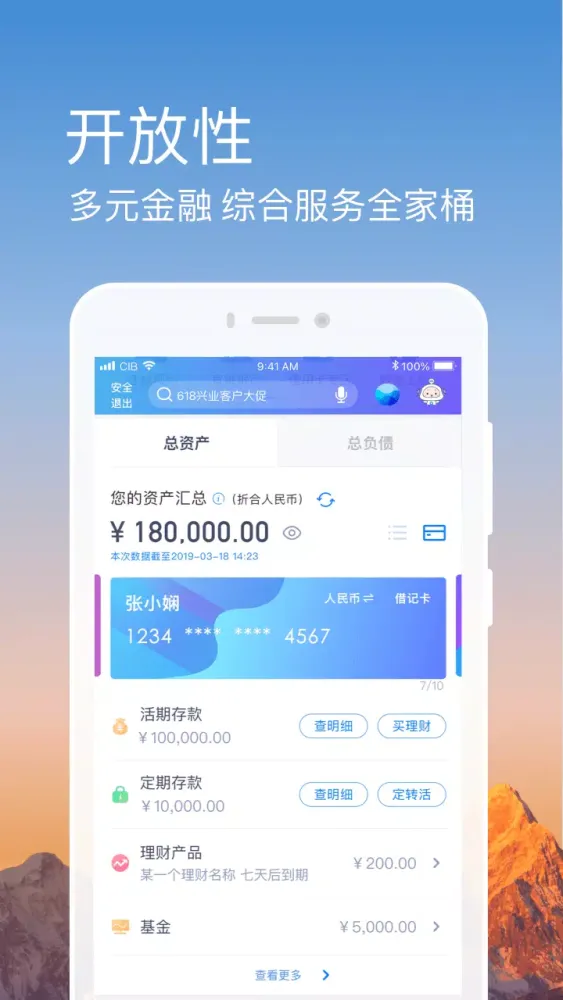 Capturas de pantalla de 兴业银行