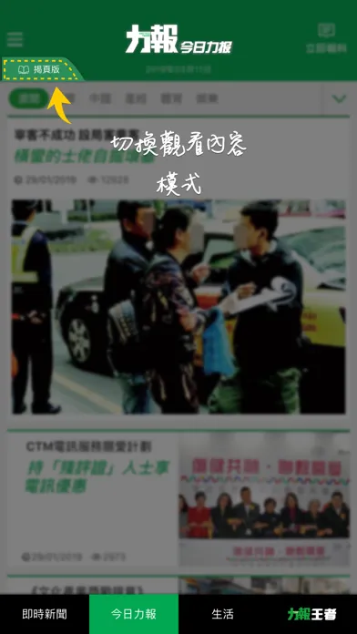 力報Exmoo News Screenshots