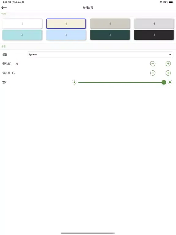 Ara eBook iPad  স্ক্রিনশট