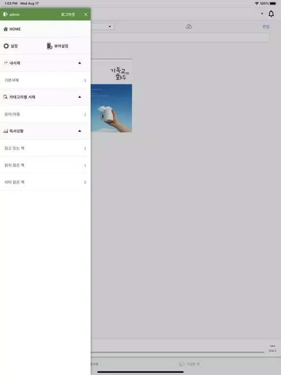 Ara eBook iPad  স্ক্রিনশট