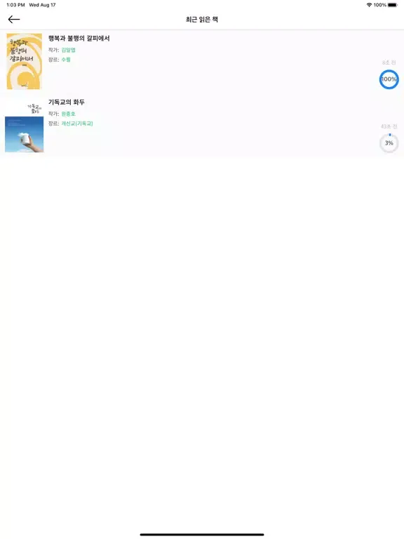 Ara eBook iPad  স্ক্রিনশট