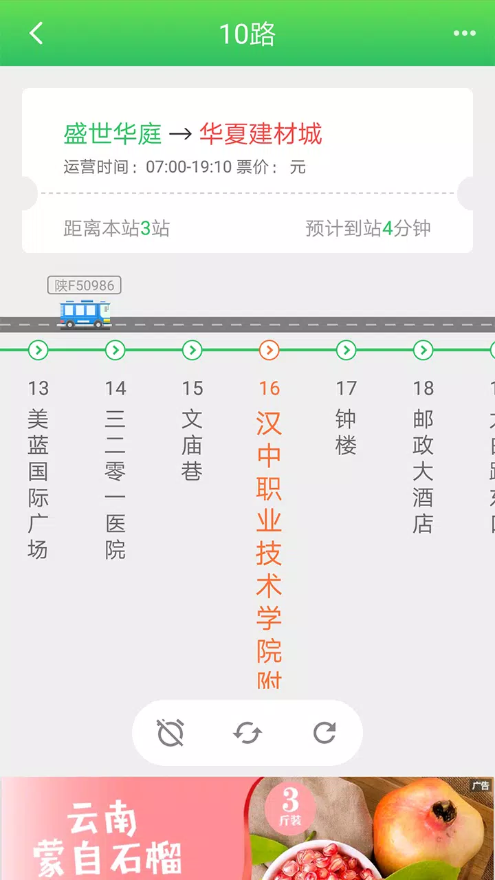 易公交的應用截圖1