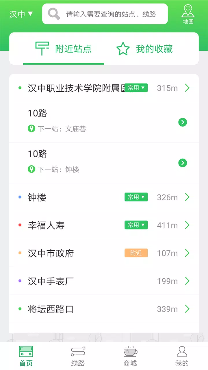 易公交的應用截圖2