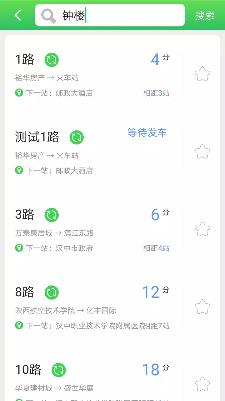 易公交的應用截圖3