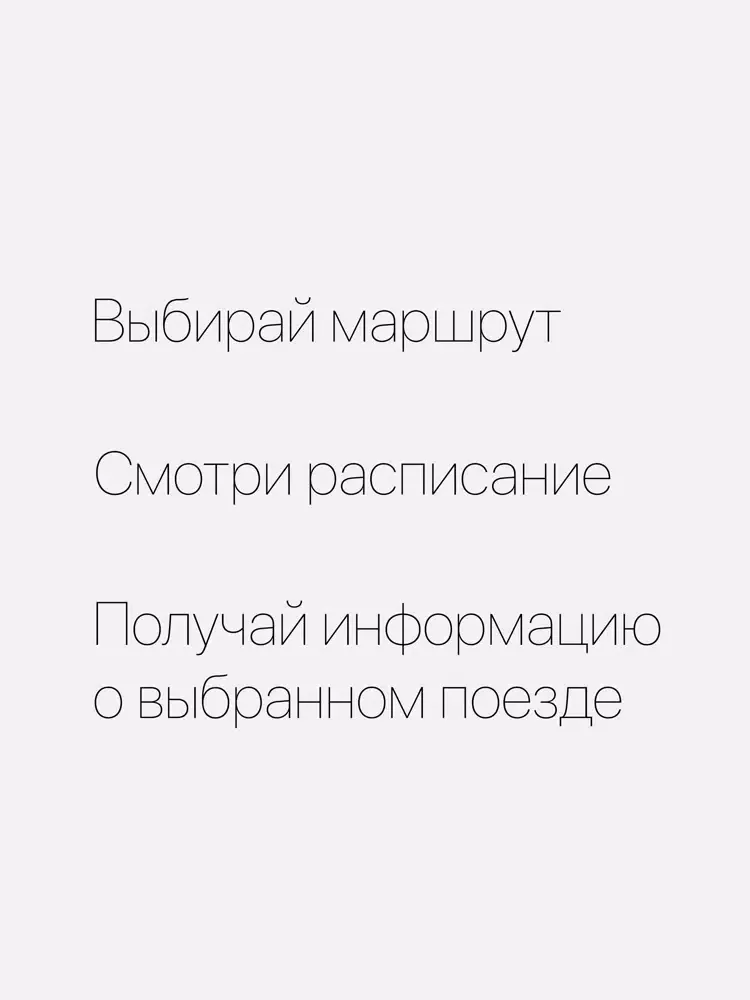 تصاویر BelTrain - расписание поездов iPad 
