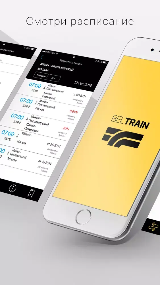 تصاویر BelTrain - расписание поездов