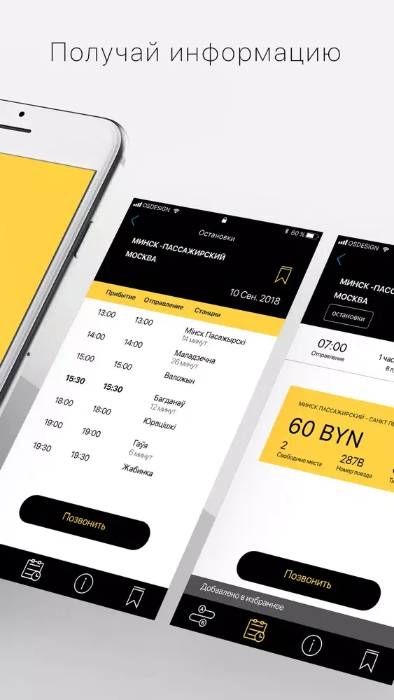 تصاویر BelTrain - расписание поездов