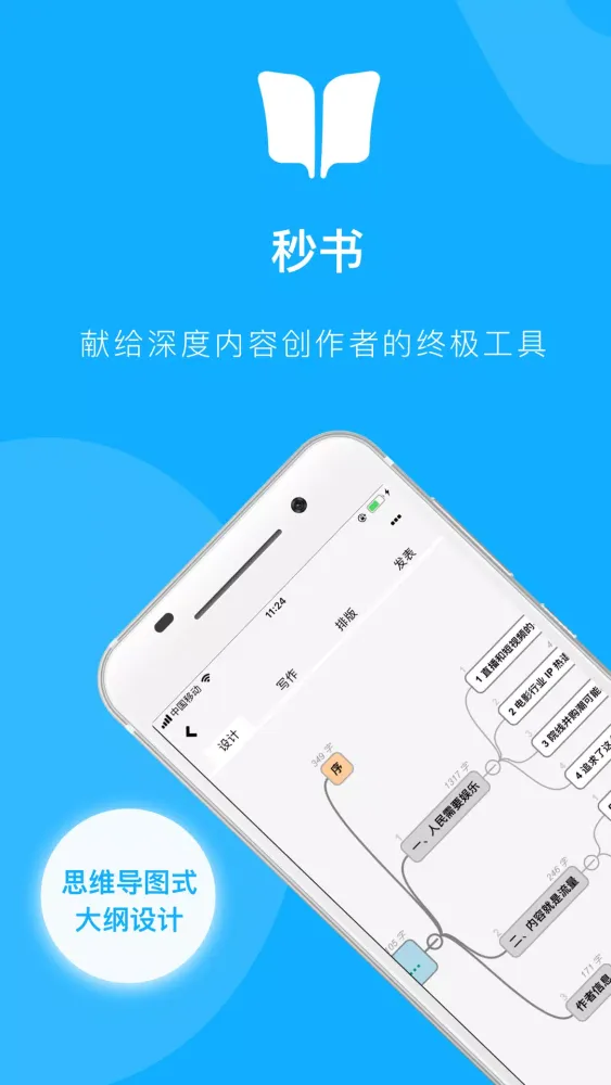 ภาพหน้าจอของ 秒书
