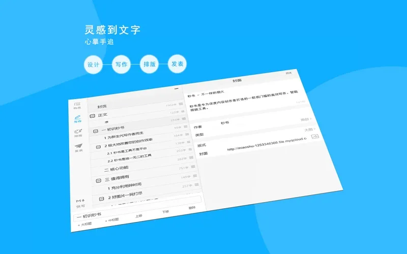Ảnh chụp màn hình của 秒书-高效图文编辑排版工具