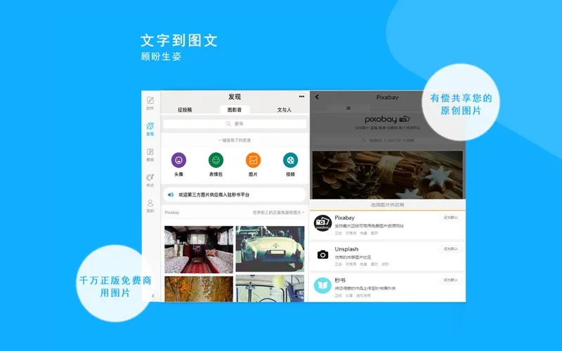 Ảnh chụp màn hình của 秒书-高效图文编辑排版工具