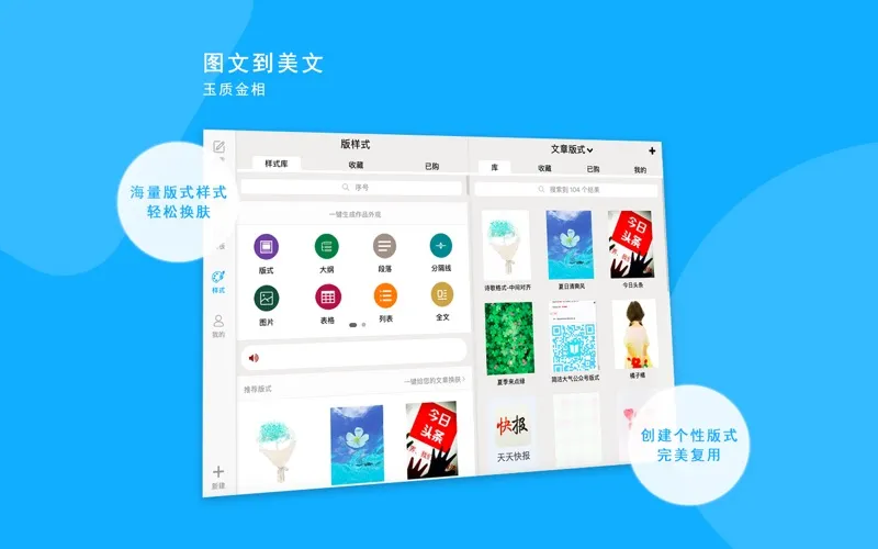 Ảnh chụp màn hình của 秒书-高效图文编辑排版工具