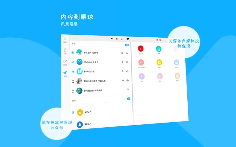 Ảnh chụp màn hình của 秒书-高效图文编辑排版工具