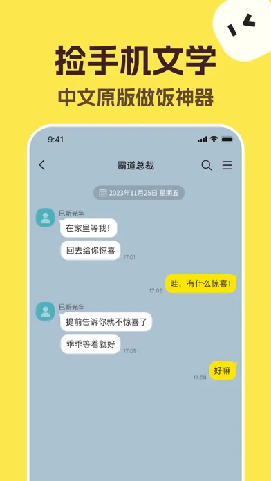 talkmaker - 捡手机文学必备 Ekran Görüntüleri