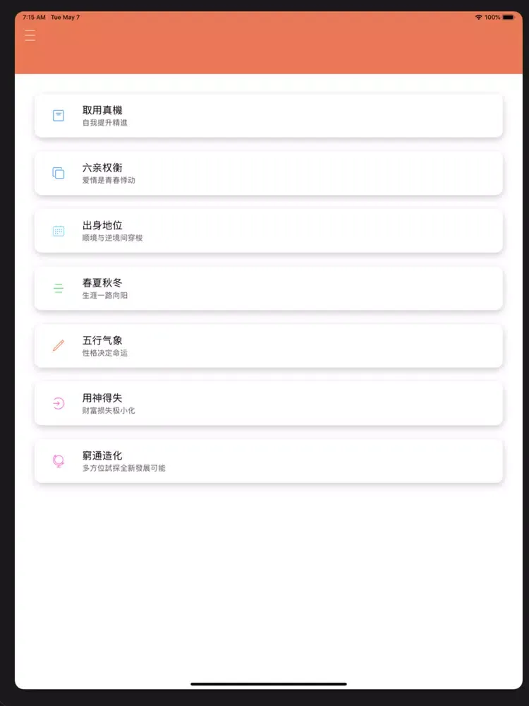 Ảnh chụp màn hình của 紫微八字合参 iPad 