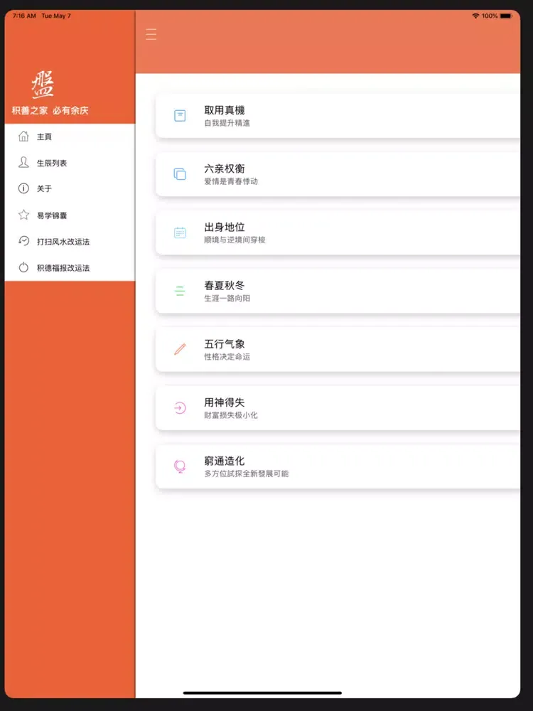 Ảnh chụp màn hình của 紫微八字合参 iPad 