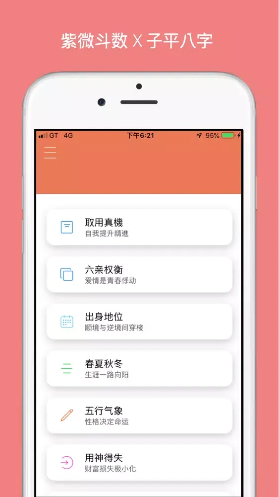 Ảnh chụp màn hình của 紫微八字合参