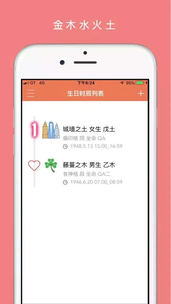 Ảnh chụp màn hình của 紫微八字合参