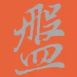 紫微八字合参 知命篇 紫微八字合参 知命篇