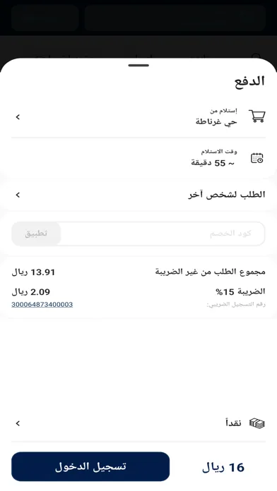 Captures d'écran de Cinnabon| سينابون