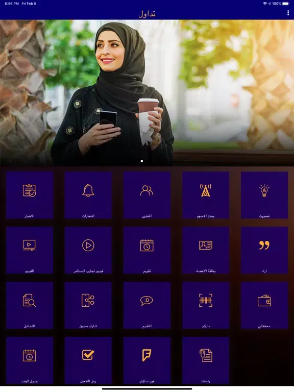 تداول iPad  স্ক্রিনশট