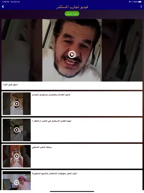 تداول iPad  স্ক্রিনশট