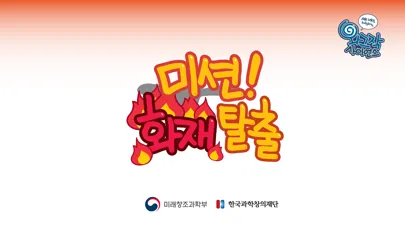 تصاویر 미션!화재탈출(VR)