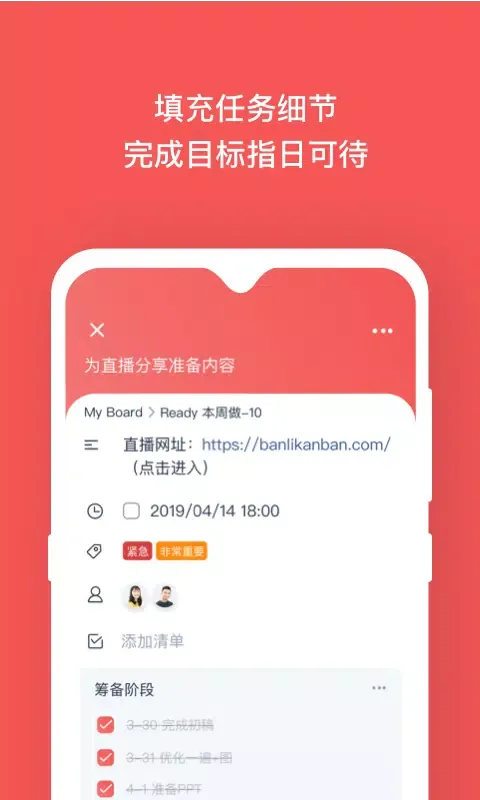 板栗看板应用截图