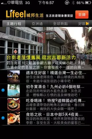 Tangkapan skrin Lifeel 城邦生活頻道