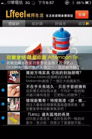 Tangkapan skrin Lifeel 城邦生活頻道