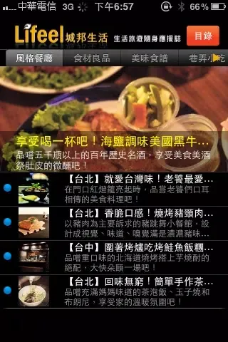 Tangkapan skrin Lifeel 城邦生活頻道