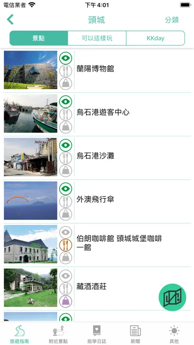 宜蘭旅學智遊行 Screenshots