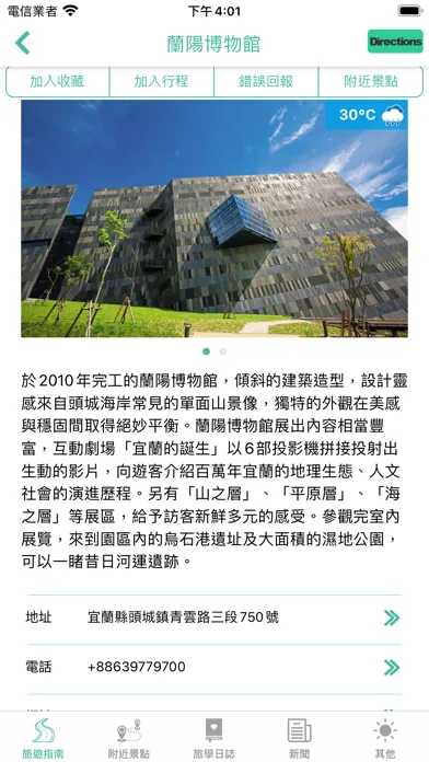 宜蘭旅學智遊行 Screenshots