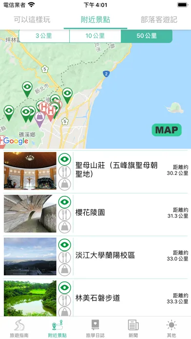 宜蘭旅學智遊行 Screenshots