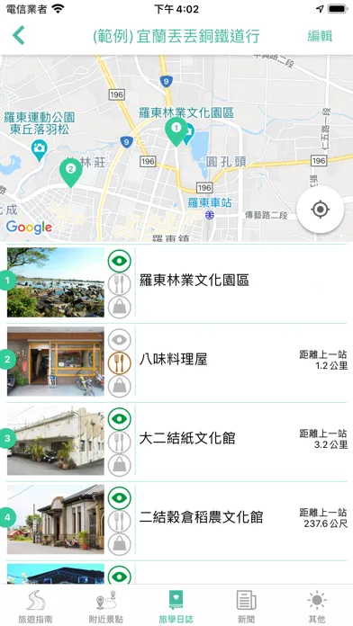 宜蘭旅學智遊行 Screenshots