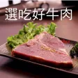 選吃好牛肉iPhone版 選吃好牛肉iPhone版