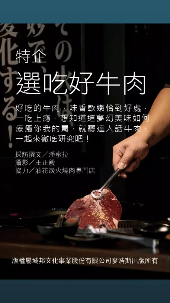 Zrzuty ekranu 選吃好牛肉iPhone版