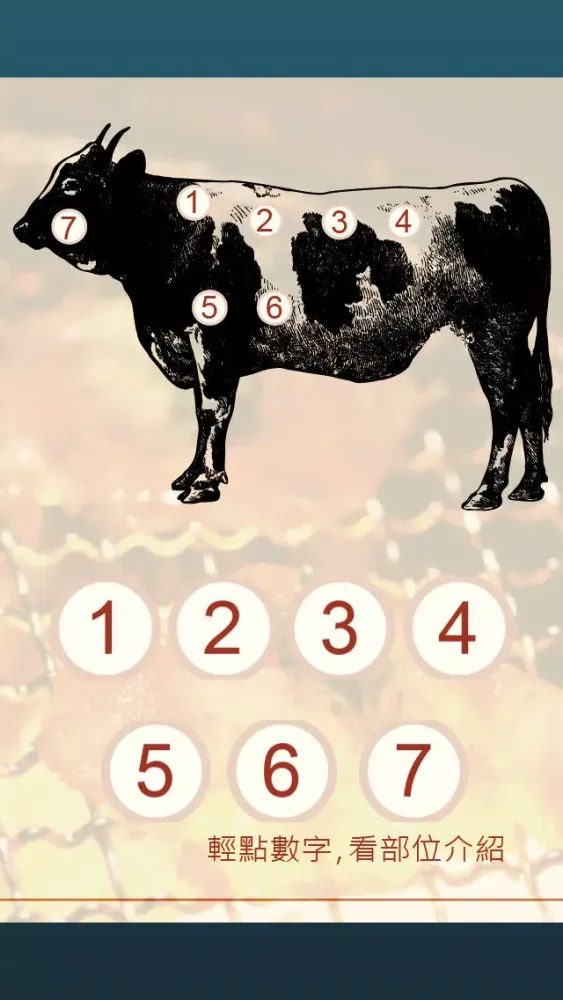 Zrzuty ekranu 選吃好牛肉iPhone版