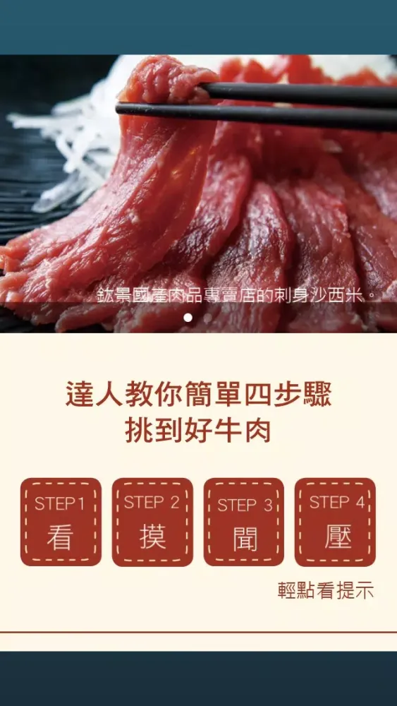 Zrzuty ekranu 選吃好牛肉iPhone版
