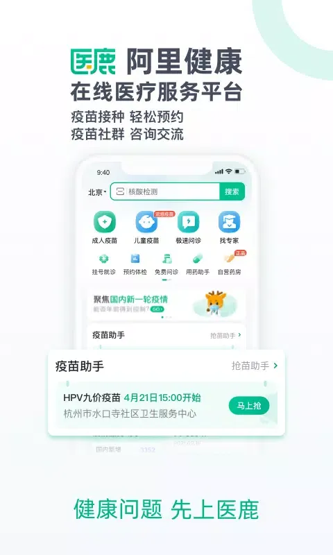 医鹿應用截圖