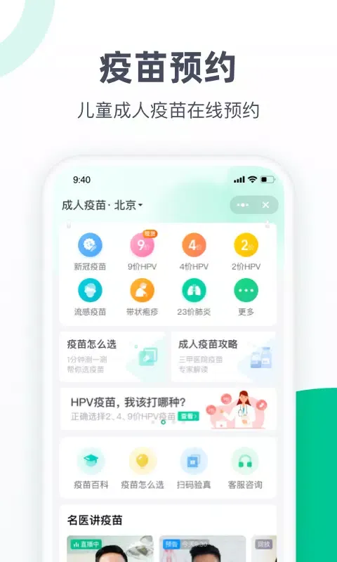 医鹿應用截圖