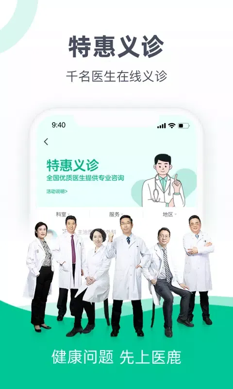 医鹿應用截圖