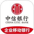 中信银行企业手机银行
