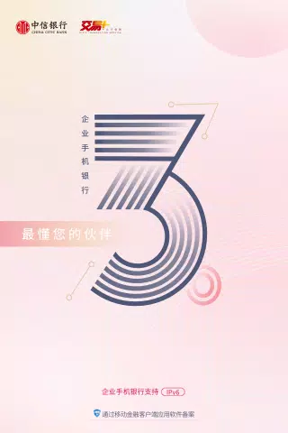 中信银行企业手机银行的应用截图1