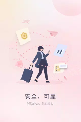 中信银行企业手机银行的应用截图4