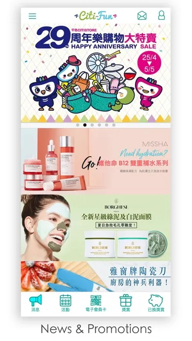Citi-Fun應用截圖