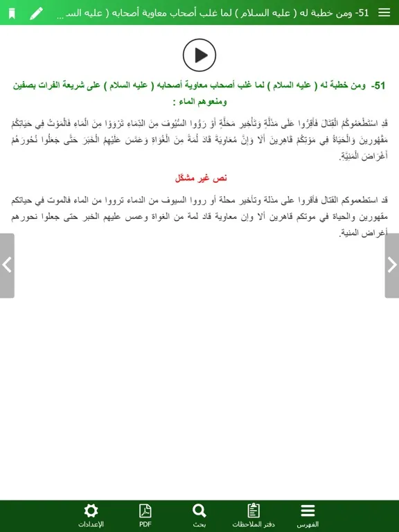 Capturas de tela do نهج البلاغة الناطق iPad 