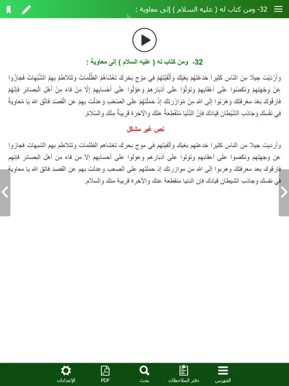 Capturas de tela do نهج البلاغة الناطق iPad 