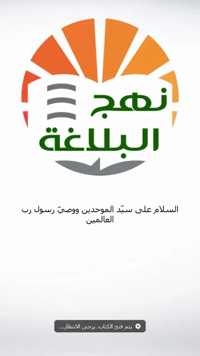Capturas de tela do نهج البلاغة الناطق
