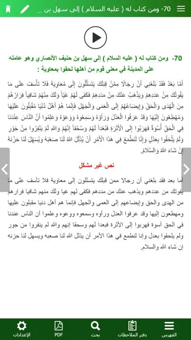 Capturas de tela do نهج البلاغة الناطق